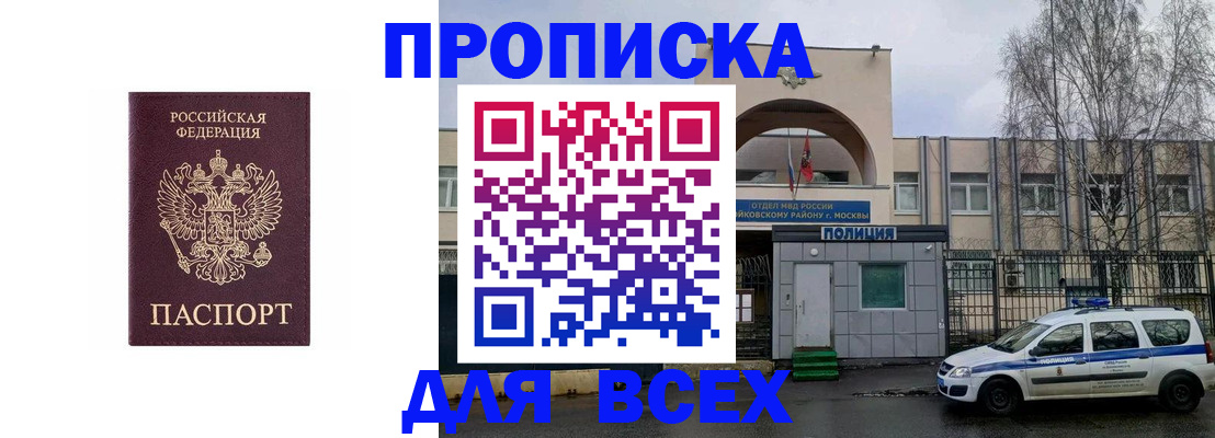 временная прописка в Окуловке