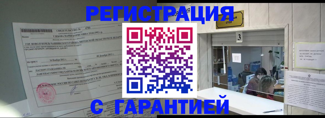 прописка в Окуловке