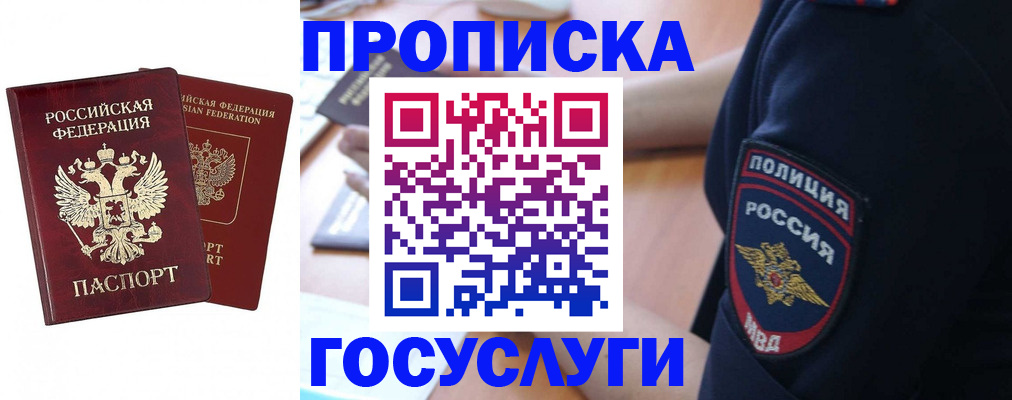 временная прописка в Окуловке