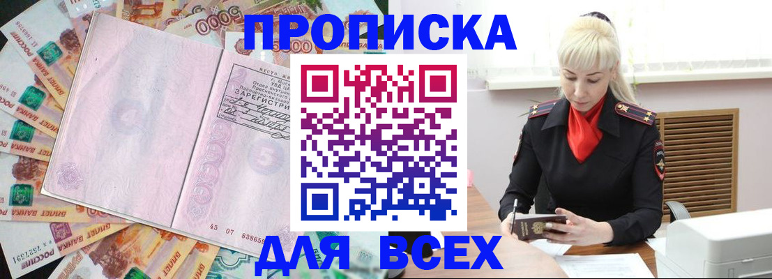 прописка законно в Окуловке